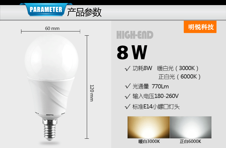 明锐LED灯泡6W/9W E14螺口接口球泡灯照明光源 6W 暖白3000K