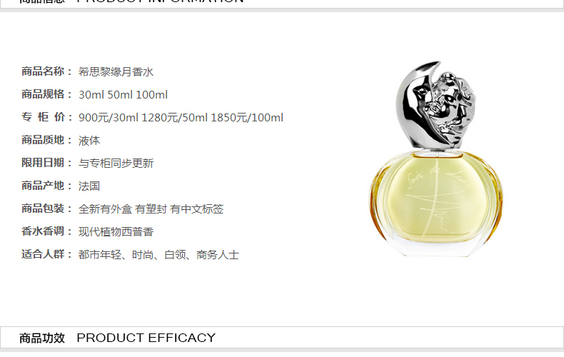 sisley/希思黎缘月香水 100ml