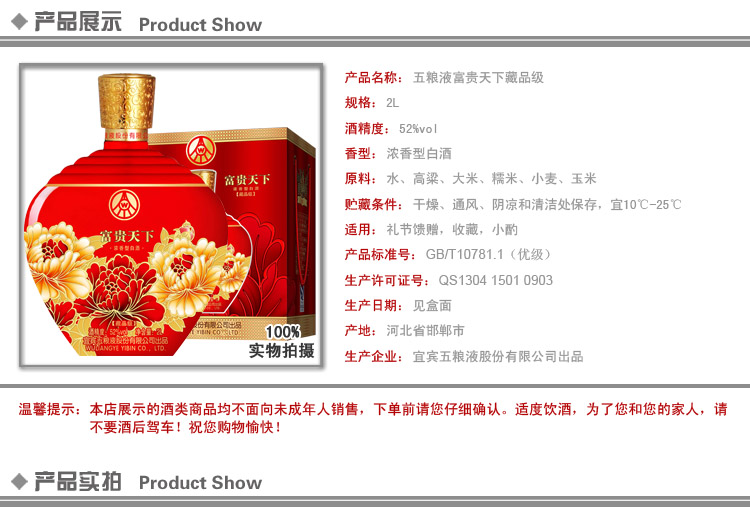 五粮液股份有限公司富贵天下藏品级白酒 52度