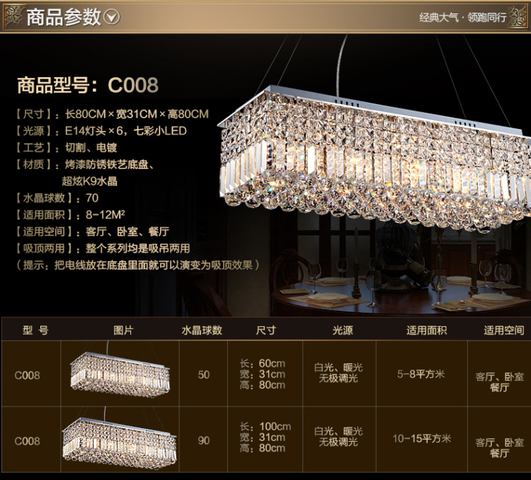 金盛马 现代简约长方形 吊线艺术餐厅水晶吊灯C008 1米*310*800 8头LED七彩led两路分段
