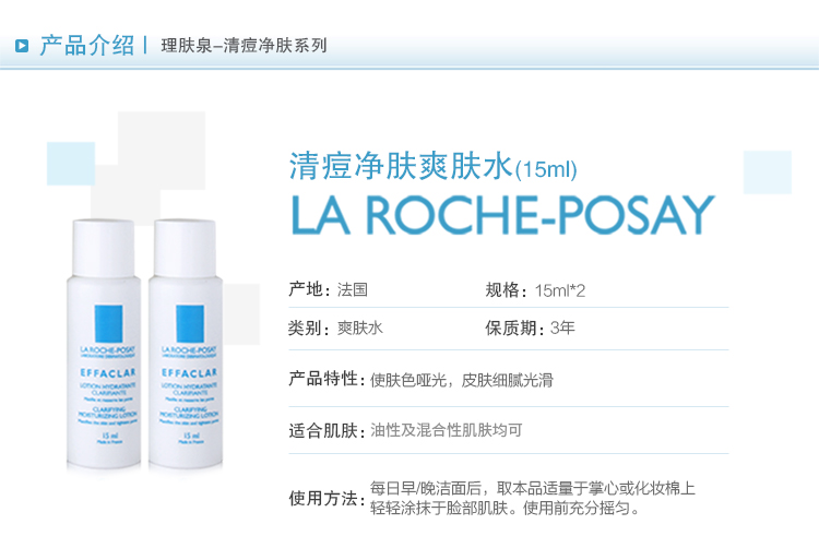 理肤泉祛痘旅行装 团购 - 京东团购全国站