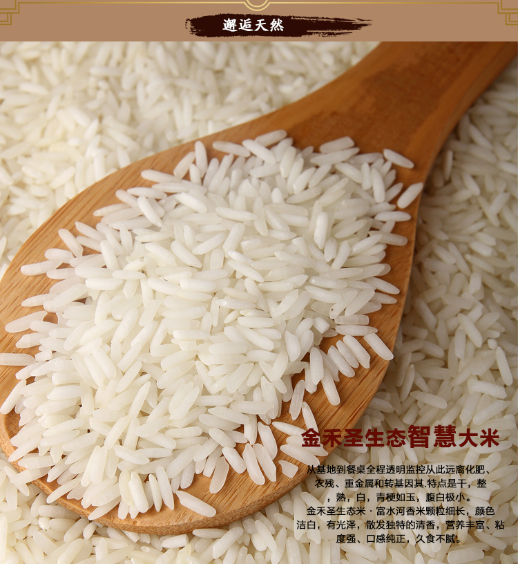 金禾圣生态米·富水河香米应城黄华占 金禾圣生态米 富水河香米10kg