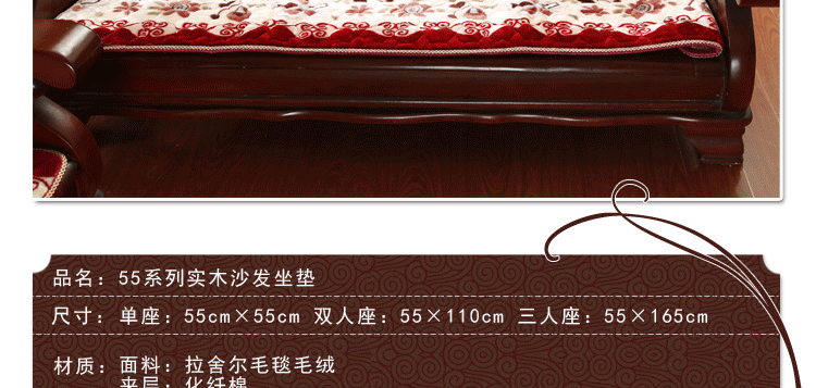 惠迪  实木沙发垫椅垫全盖红木沙发垫布艺加厚防滑组合沙发垫套装垫坐垫子 5582红 二人位55X110