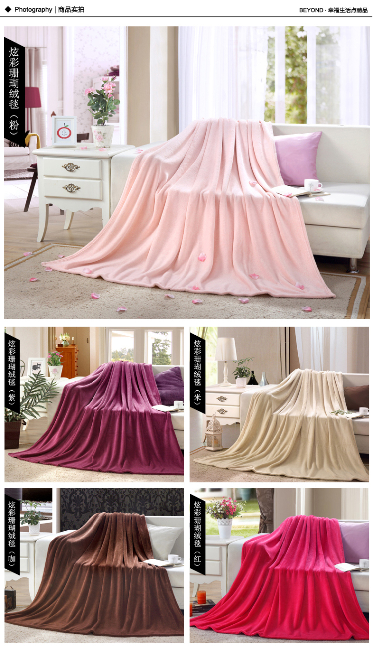 博洋家纺 床上用品 炫彩珊瑚绒毯 多色 米色 180*200cm