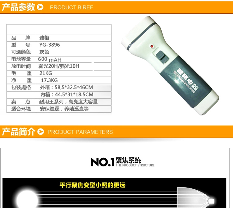 雅格（YG）耐用手电筒LED-3896
