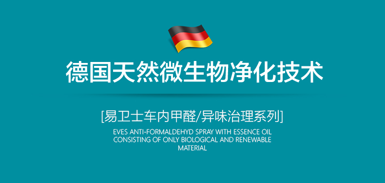 德国进口汽车除味剂 新车除甲醛除异味喷雾车用甲醛清除剂 车内除味剂光触除臭空气净化剂包邮 汽车除醛净味大礼包