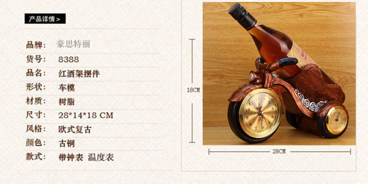 
                                        豪斯特丽（HOSTLY） 酒架摆件 欧式树脂摩托车钟表温湿度计酒架 摩托车酒架                