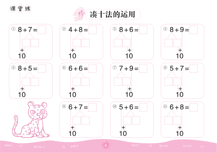 20以内的进退位加减法-幼小衔接家园共育口心算