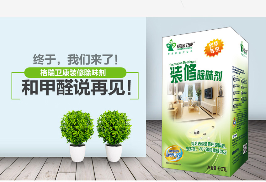 
                                        格瑞卫康 除甲醛 甲醛清除剂 新房装修汽车新车家具除笨去除味剂油烟 110㎡ 90g                