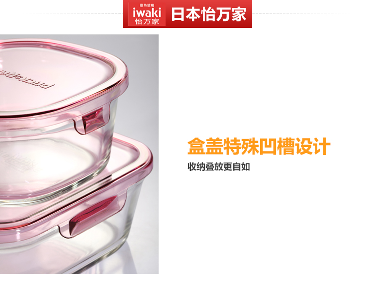 iwaki日本怡万家进口耐热玻璃保鲜饭盒可微波烤箱带饭便当盒