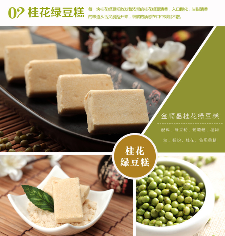 金顺昌四糕点组合板栗桂花香芋黑芝麻传统糕点心广西桂林特产300g
