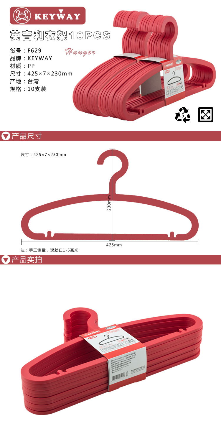 
                                        唐宗筷 台湾进口 塑料晾衣架晒衣架 红色小号儿童                