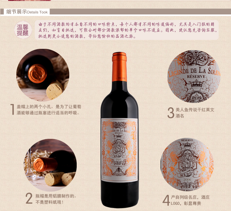 1855梅多克列级名庄 美人鱼传说2006干红葡萄