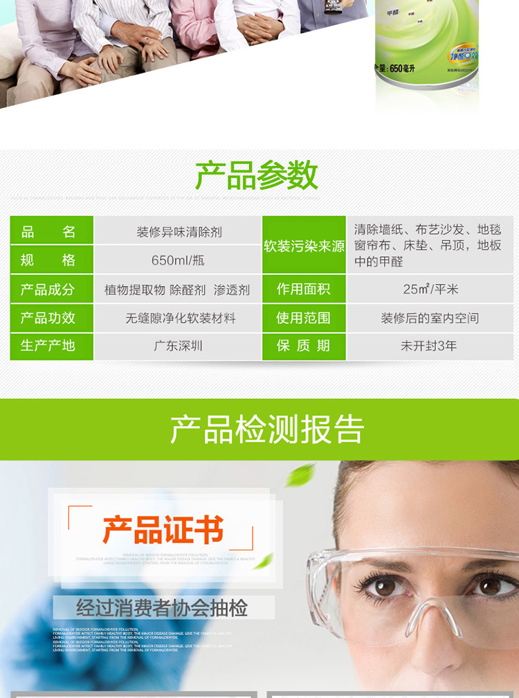 
                                        格瑞卫康 家居异味吸甲醛清除剂 除甲醛 新房装修汽车新车室内厕所净化除味 650ml                
