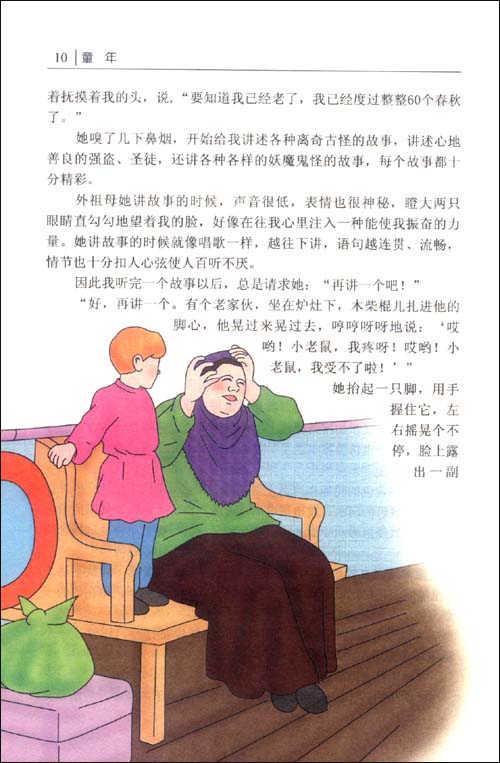 外祖母说起话来,总是叫我糊里糊涂的.