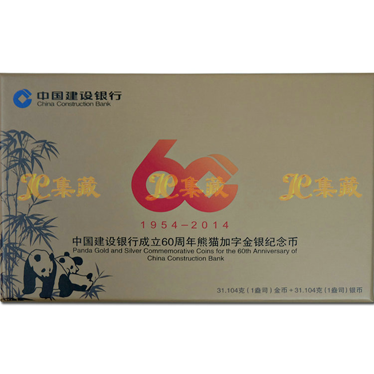 上海集藏 中国金币中国建设银行成立60周年熊