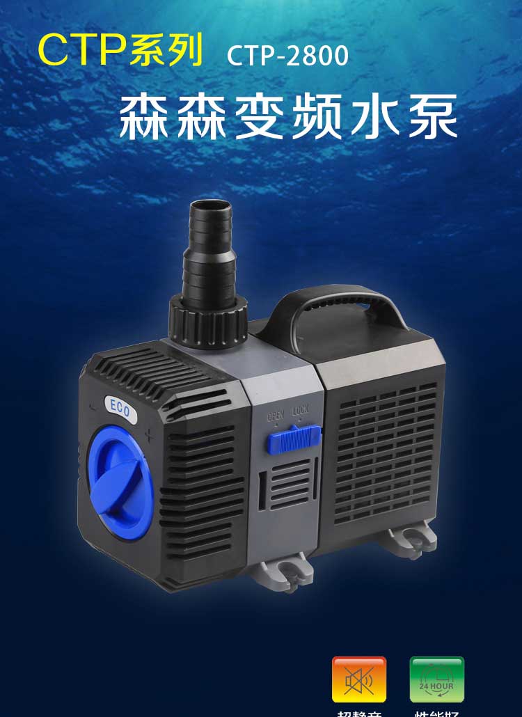森森 水陆两用泵变频水泵潜水泵抽水泵10w鱼缸水泵ctp