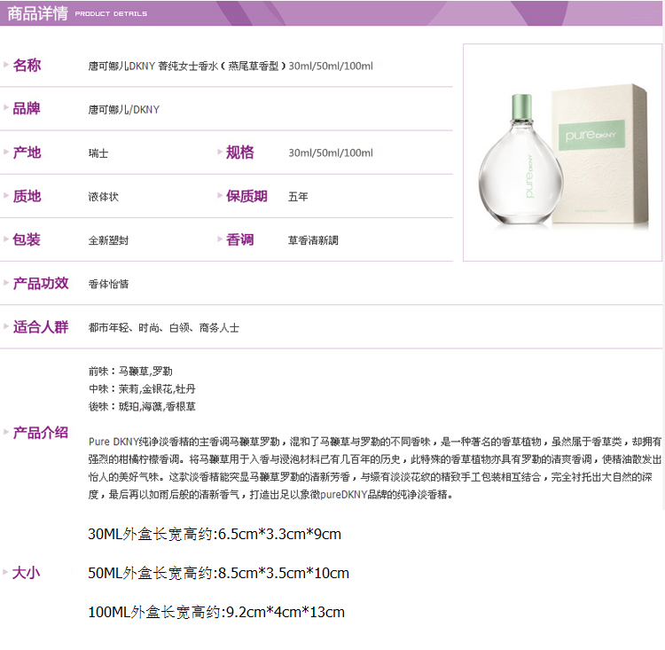 唐可娜儿<em>DKNY 菁纯女士香水</em>(燕尾草香型)30m