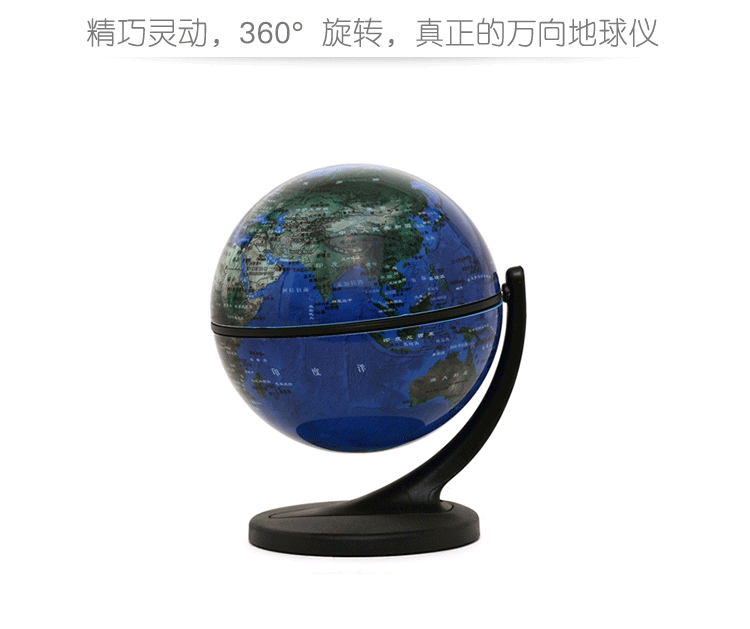 博目地球仪:11cm中文卫星影像地球仪(单支点万向支架)