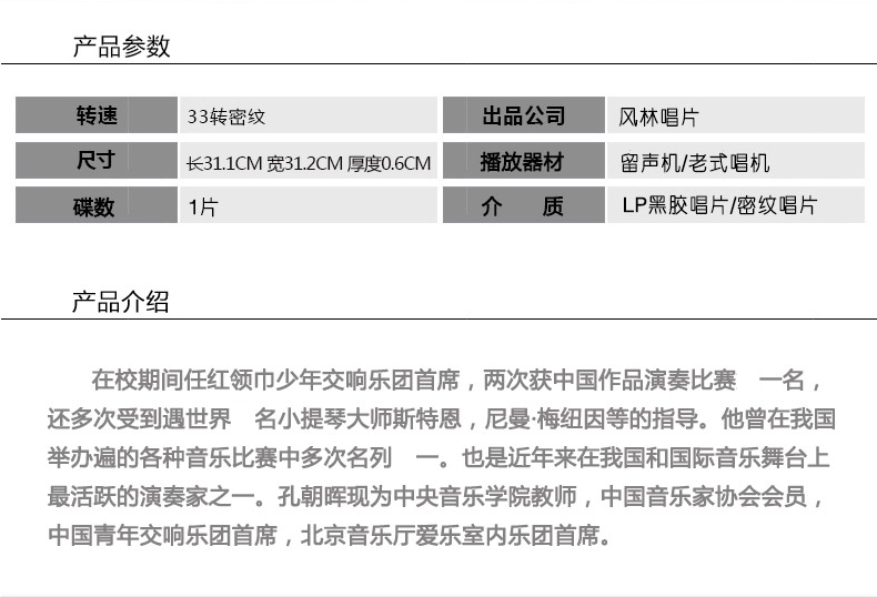 风林唱片孔朝晖梁祝小提琴协奏曲lp黑胶唱片12寸留声机专用大碟唱盘