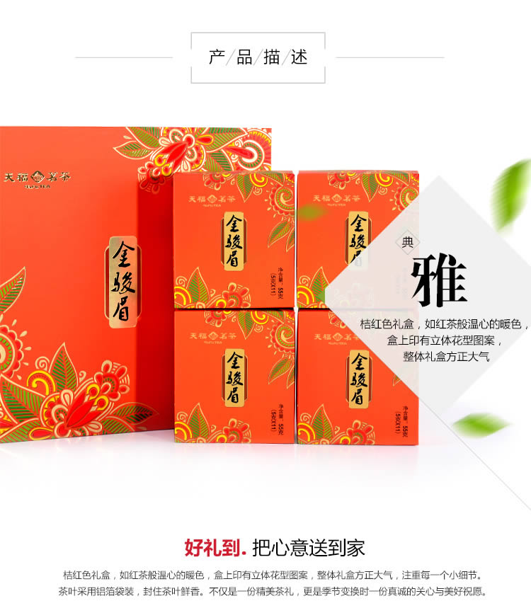 天福茗茶 金骏眉红茶 雅韵雅致礼品礼盒送礼茶叶220g