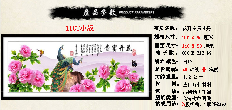 皇室饰家十字绣客厅新款花开富贵十字绣孔雀牡丹花开富贵花草系列精准印花 3股线绣 棉线大版 尺寸195X75 CM