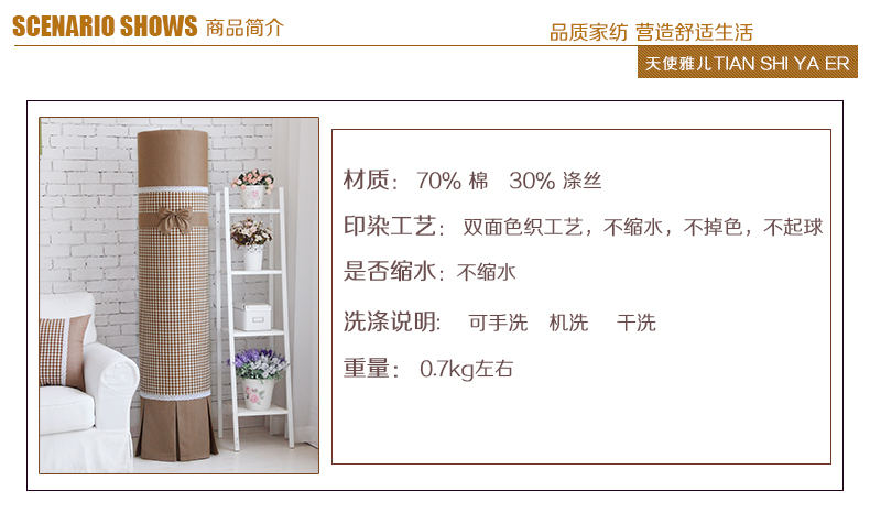 
                                                            天使雅儿圆柱形柜机空调罩防尘罩棉质格子碎花系列 多色可选 咖格 格力I酷I铂2p/3p168                