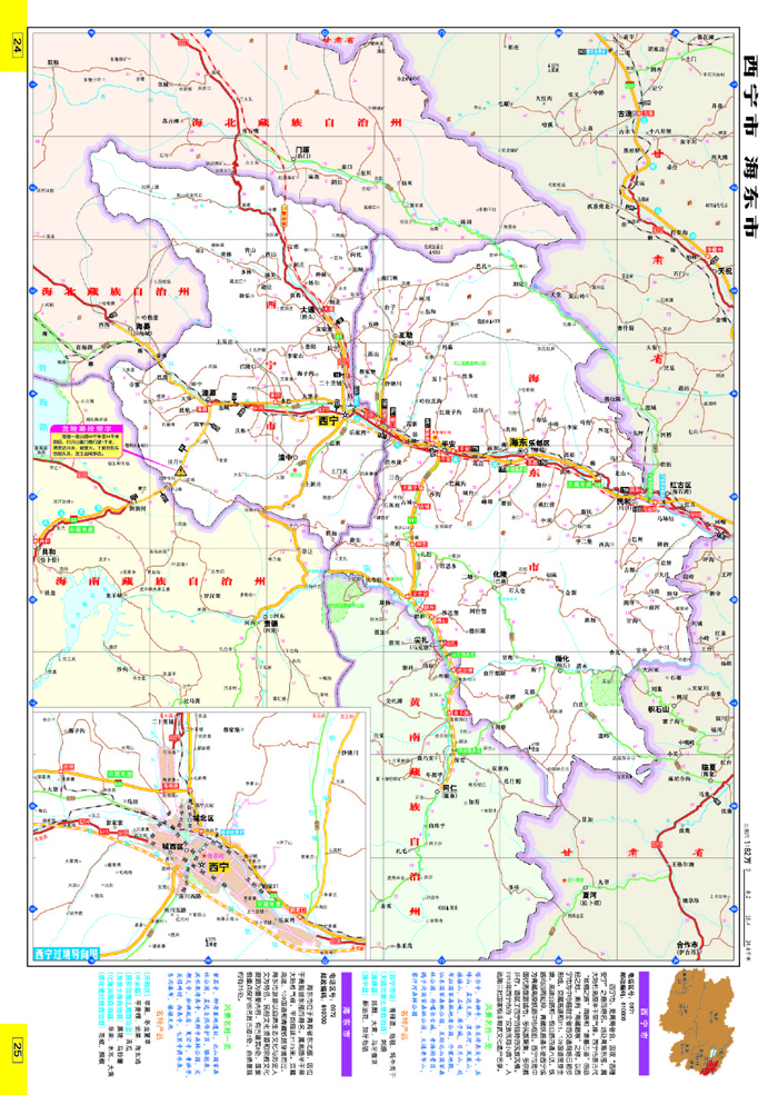 甘肃青海宁夏回族自治区公路里程地图册