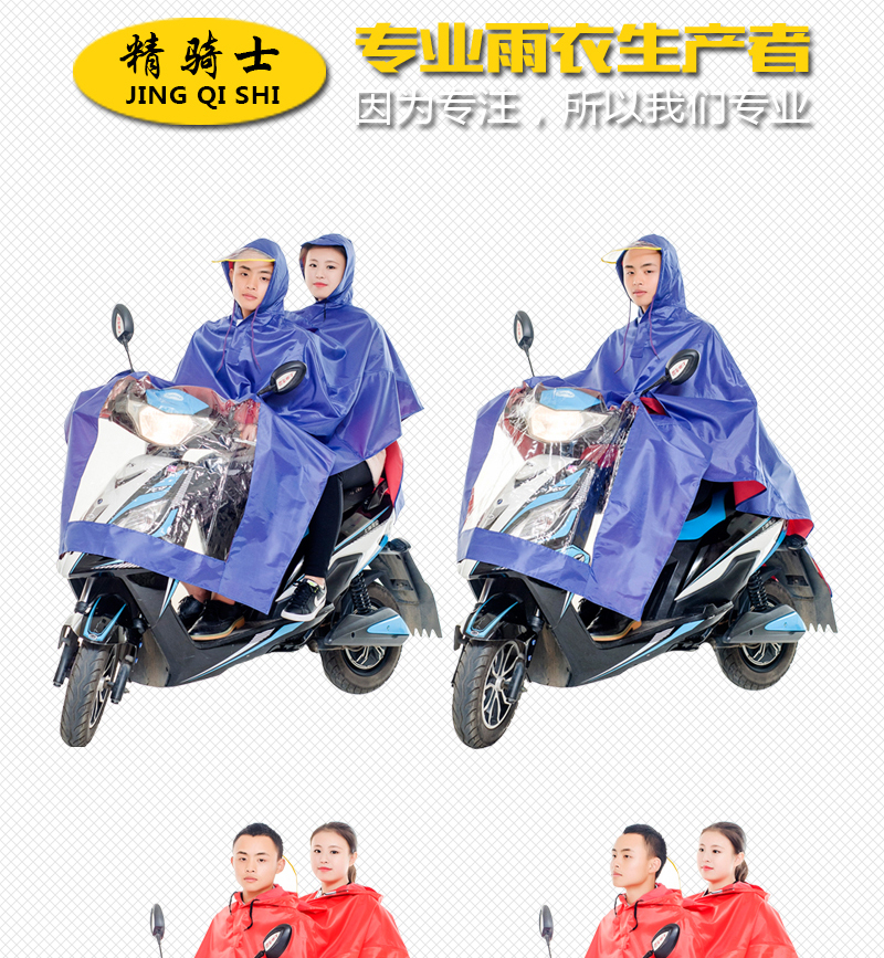 
                                        精骑士双人摩托车雨衣 加厚牛津布面料电动车摩托车雨衣 雨披 红色                