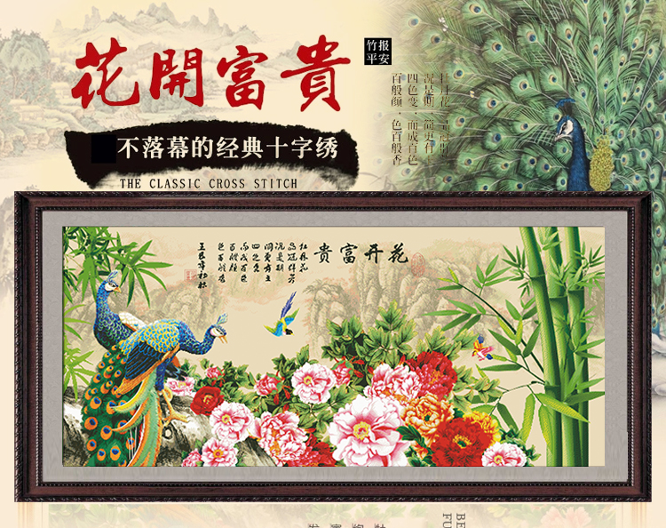 十字绣客厅大画5d钻石画圆钻新款贴钻十字锈牡丹孔雀图富贵花开钻石秀 5D钻石画  竹报平安花开富贵203*92cm