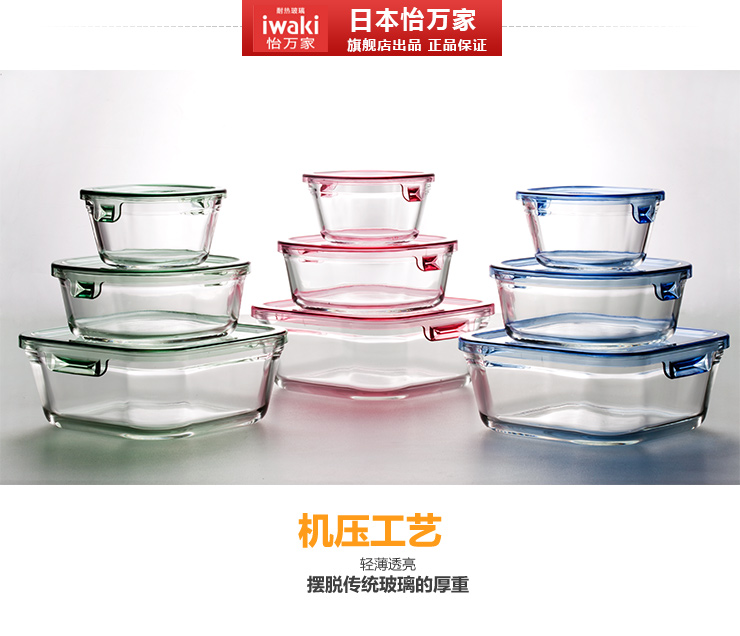 怡万家 保鲜盒 进口 耐热玻璃 便当盒 饭盒 时尚炫彩 九件套