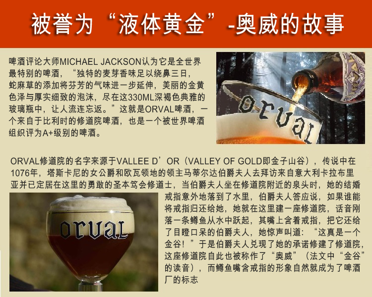 奥威啤酒 比利时知名修道院啤酒 ORVAL 330ml*12瓶