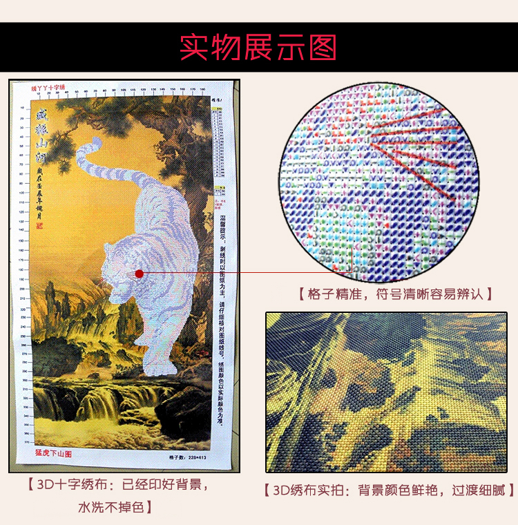 
                                        3d印花十字绣老虎下山虎图动物客厅大幅镇宅招财猛虎中国风 70*138厘米 大版70*138厘绣丫丫丝光线                