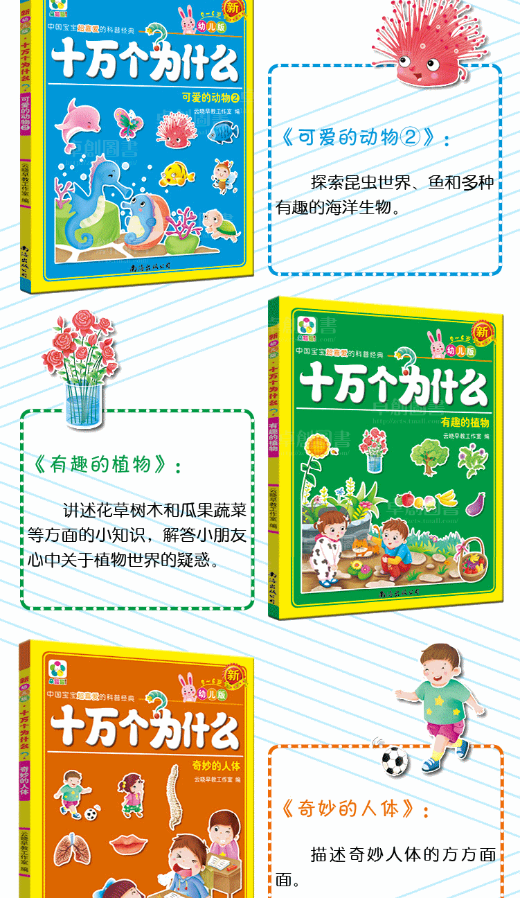 8册 儿童版十万个为什么【彩图注音版】[3-6-10岁]小学生科普百科图书