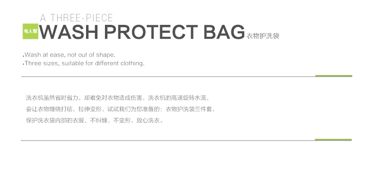 宅人帮 白色细网粗网衣物护洗袋三件套 粗网I382-9