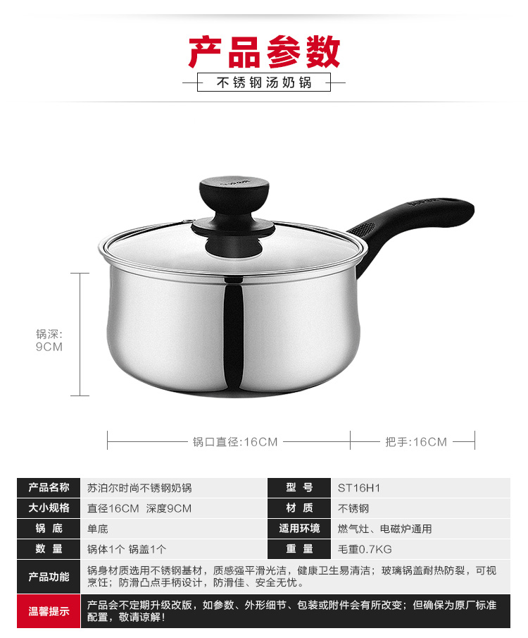 苏泊尔(SUPOR)16cm不锈钢奶锅宝宝辅食锅煮面锅ST16H1(明火电磁炉通用)