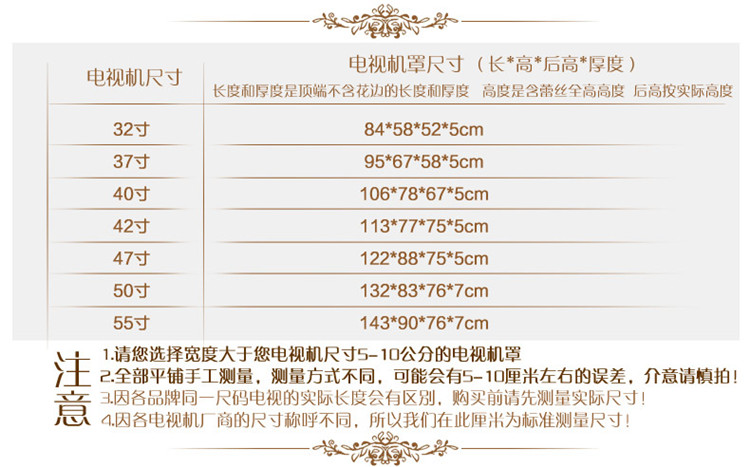 
                                        【3件7折】庄媛家居 电视机罩 布艺蕾丝电视机套子 防尘罩 流星花园 60英寸                