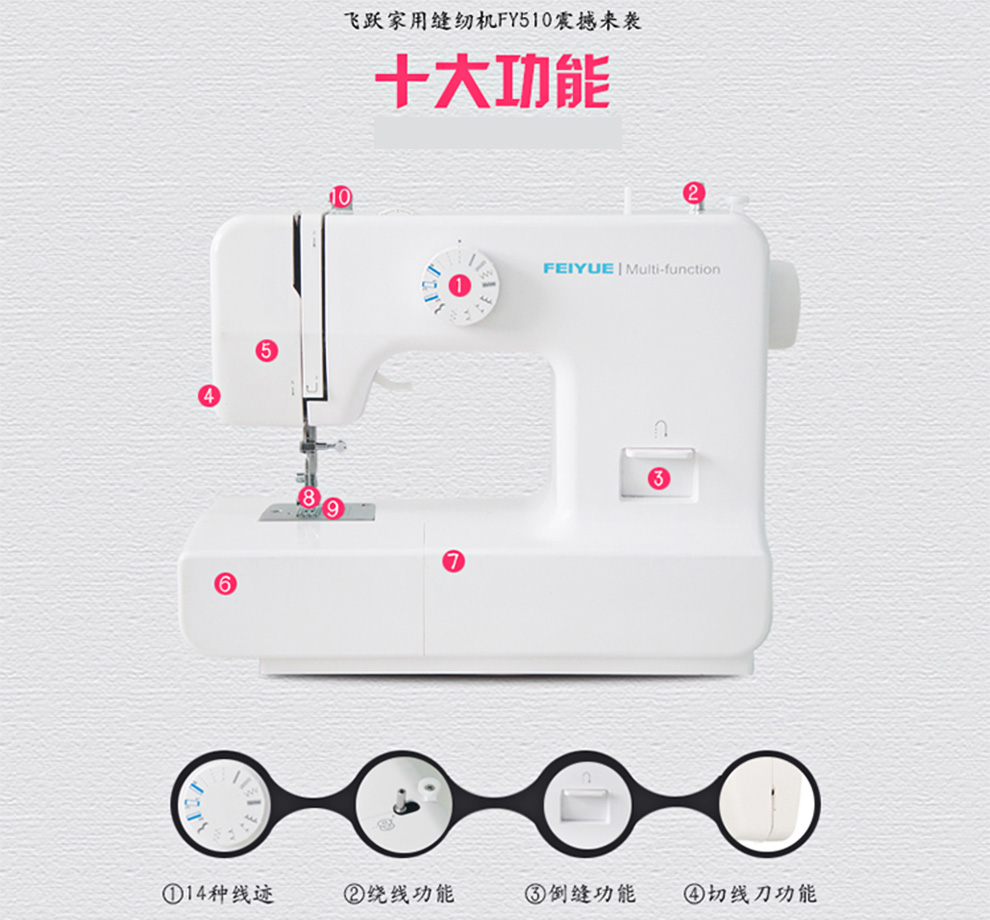 飞跃 FEIYUE 多功能家用多功能电动缝纫机 针织机 2300