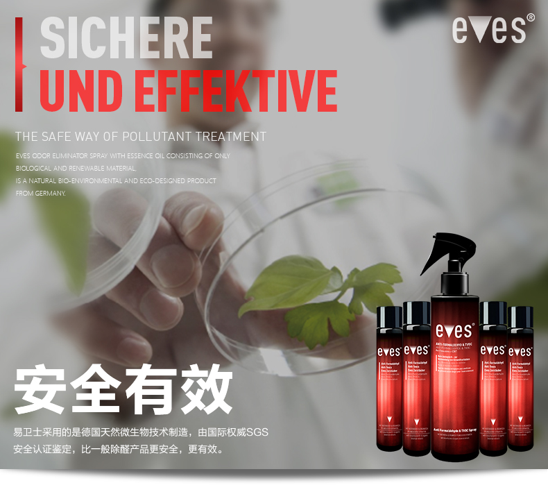 易卫士eves 德国进口室内甲醛清除剂 新装修除甲醛新家具除味喷剂治理喷雾家具甲醛清除包邮 聚划算三瓶装