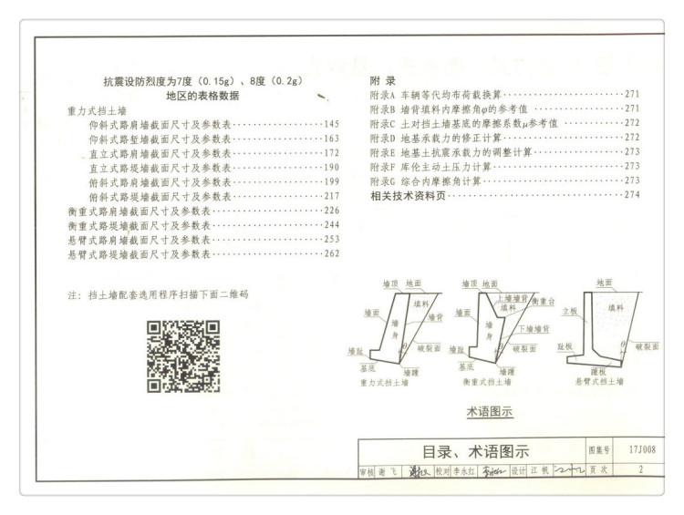 17j008图集73页,图集17j008第127页 17j008 挡土墙(重力式,衡重式,悬臂式) 国家建筑标准设计图集