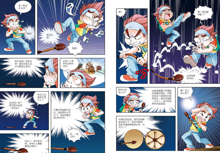 18 辽宁寻宝记 我的本大中华寻宝漫画书