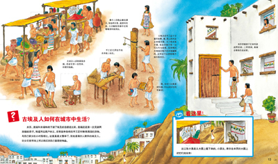 中国第一套儿童情景百科:古埃及