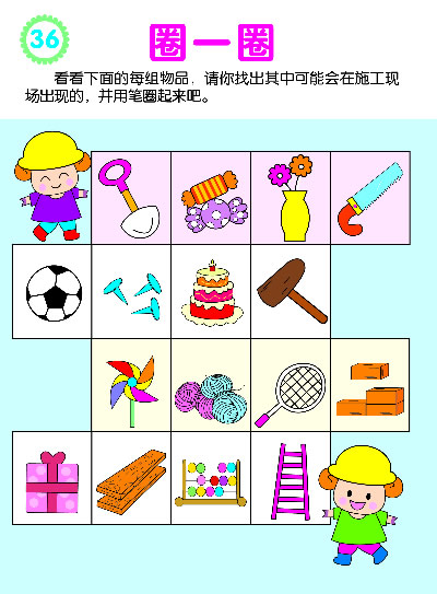 幼儿创造性思维训练——思维游戏5-6岁