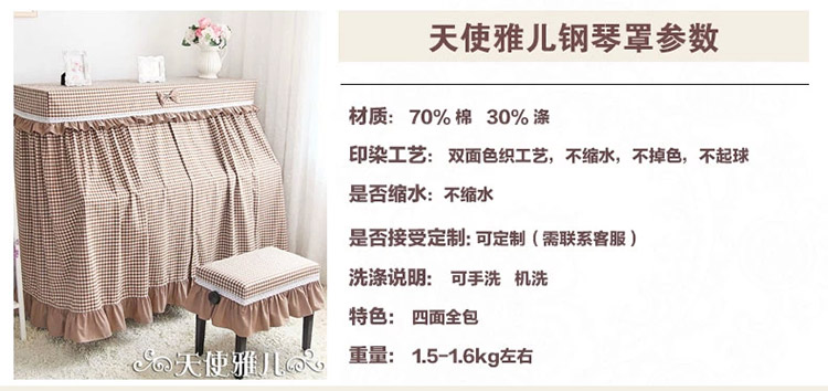 
                                                            天使雅儿  钢琴罩全罩欧式布艺田园蕾丝钢琴套全罩半罩防尘罩 咖啡格子 咖啡格子-琴套 152顶长*34*120cm高                