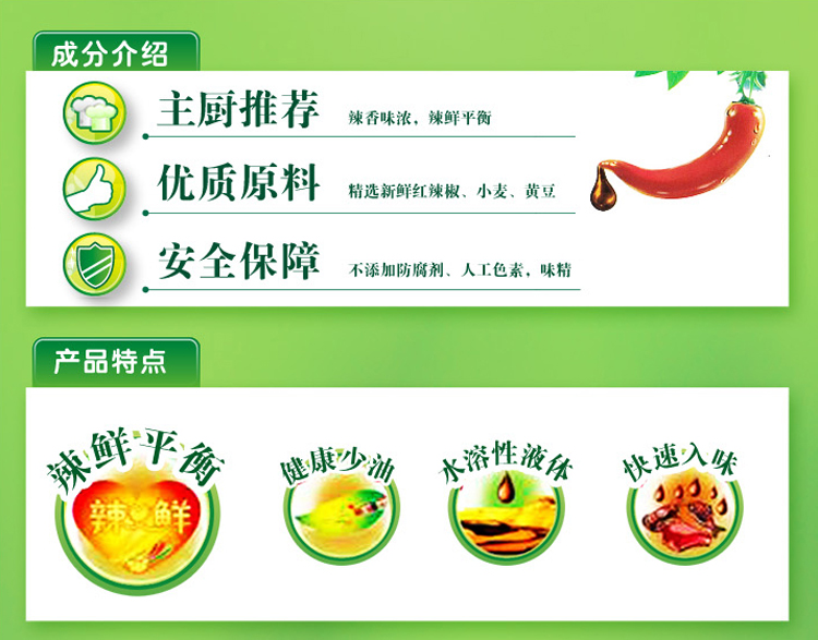 
                                        辣鲜露调味料鲜辣汁448g炒菜腌制凉拌调料                 