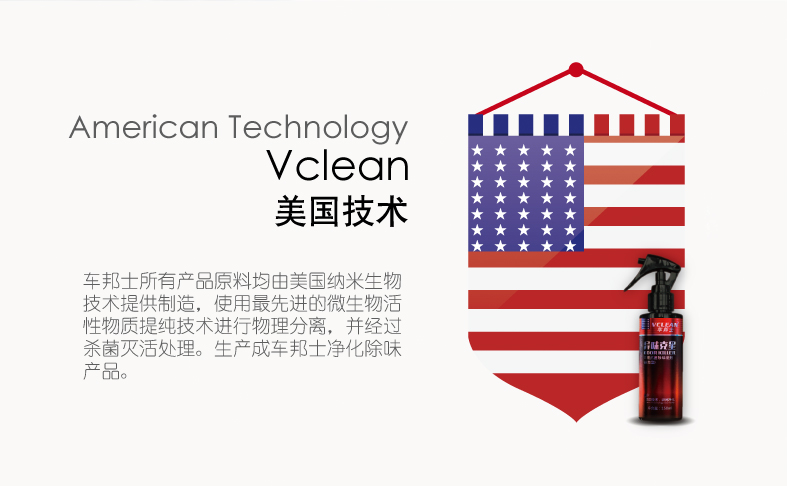 Vclean车邦士强力型汽车去甲醛清除剂新车去 除甲醛除异味喷雾车内除味剂除臭味210ml