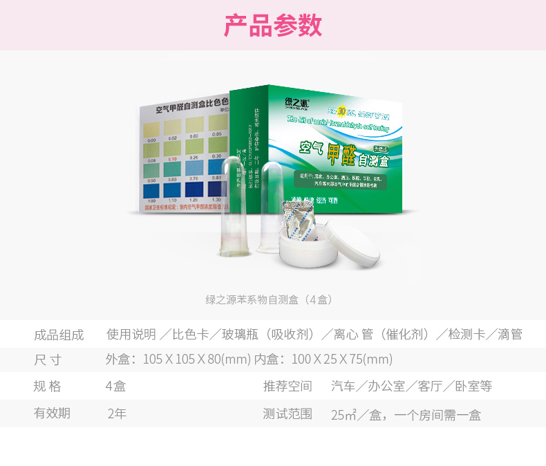 绿之源 空气质量检测 甲醛检测盒 甲醛检测仪 活性炭碳包吸附剂 e管家2.0甲醛检测仪