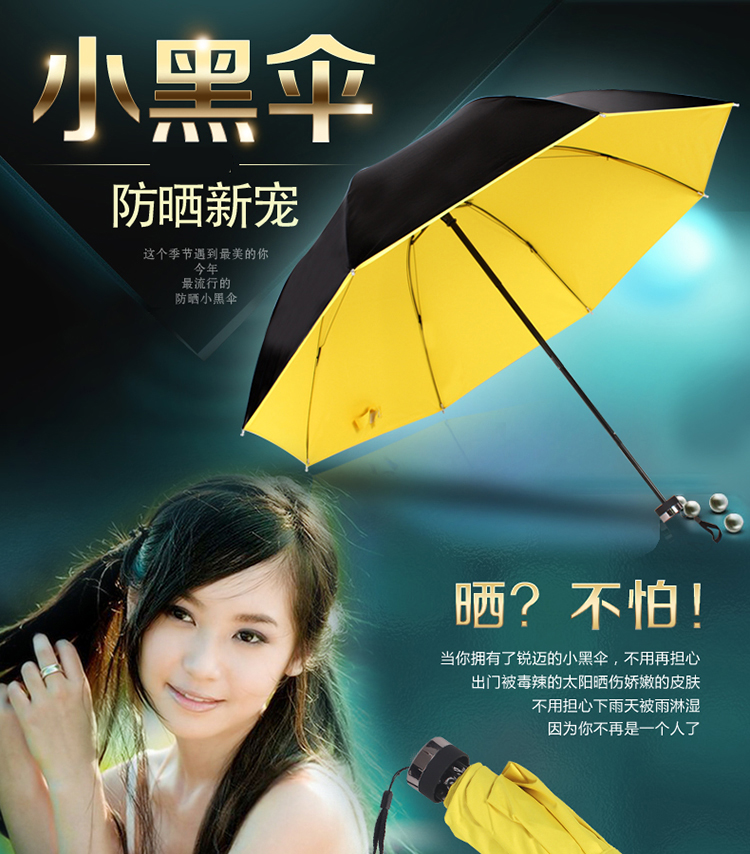 韩国雨伞女折叠防晒小黑伞 遮阳伞防紫外线晴雨伞 三折黑胶太阳伞 黄色
