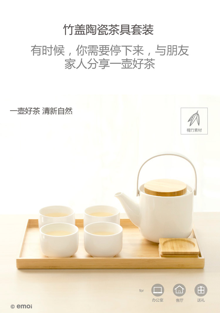 新品| emoi基本生活 竹盖陶瓷茶具套装 五件套H8933