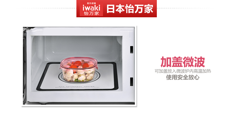 iwaki日本怡万家进口耐热玻璃保鲜饭盒可微波烤箱带饭便当盒
